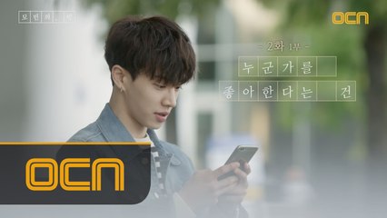 [2-1화  누군가를 좋아한다는 건] 기광의 친구들, 여친이 생기다!