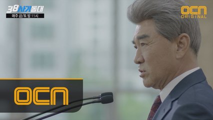 [14화 예고] 왕회장의 합류! ′38 사기동대′ 마지막 작전 개시!