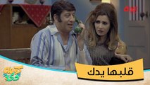 #كومه_دي I الحرارة وصلت تيليفون بيتهم لأول مرة.. قلبها يدك من الخوف#صيفك_MBC