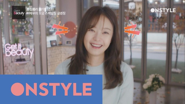 여배우 전소민′s 딥클렌징 뷰티꿀팁