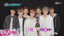 iKON 미공개 영상 이번 주 엠카운트다운 라인업 대공개!