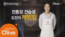 [본선16인인터뷰] 케빈킴 ′작사가 김이나 동생, 장배우러 한국행!′