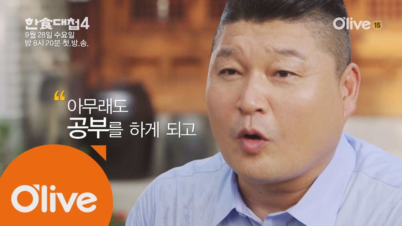 [최초공개] 강호동, 한식대첩 앞에서 겸손해진 천하장사!