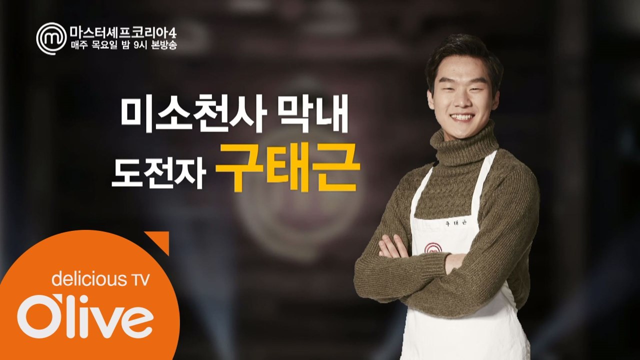 [본선16인인터뷰] 구태근 '열정넘치는 도전자의 모습 보여줄 것.'