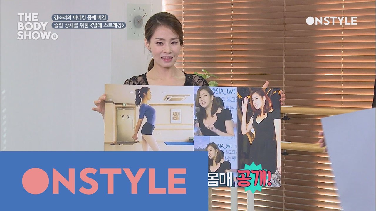 화제의 강소라 다이어트! 마네킹 몸매 만드는 발레 스트레칭