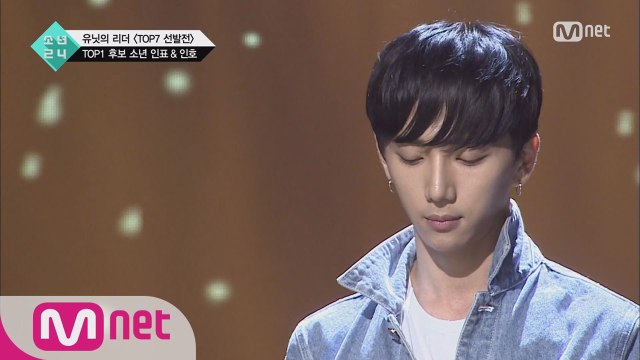 [1회] TOP1 유력 후보 '소년 인호' @TOP7 선발전