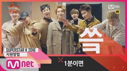 블락비가 알려주는 꿀팁! 슈퍼스타K 1분 씈SSK 지원 방법!