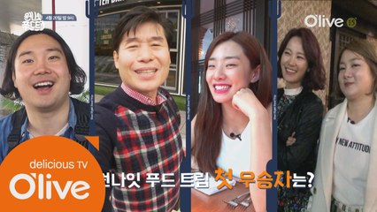 1박 2일 푸드트립 입국 전 막판 스퍼트!!!