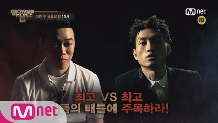7회 예고 팀 배틀 미션 "씨잼 vs 비와이" 이번엔 진짜다!