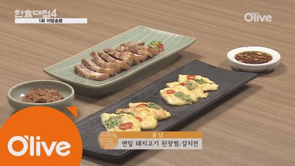 [1회 미방영분] 충남의 연잎 돼지고기 된장찜