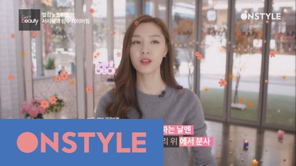 서지혜가 밝히는 향기로운 여자 변신 시크릿