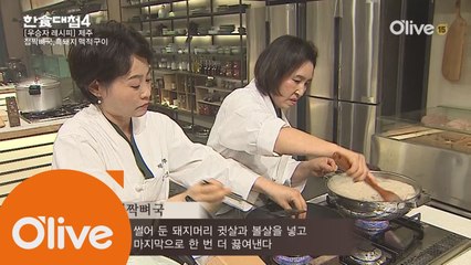 한식대첩4 1화 우승자 레시피 - 제주도