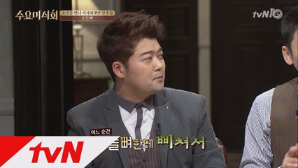 신동엽, ′오돌뼈′의 배신에 삐친 이유는?