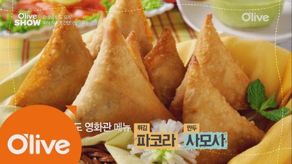 인도 영화관에는 팝콘 대신 이것이?!