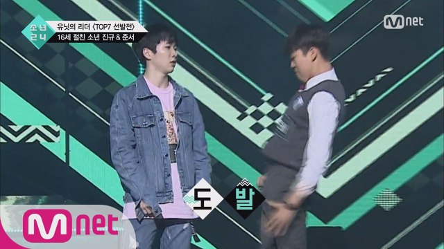 [1회] 막내라인 16세 절친 '소년 진규' & '소년 준서' 댄스배틀 @TOP7 선발전