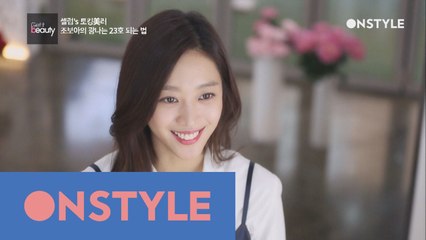 조보아의 광채우윳빛 피부 시크릿