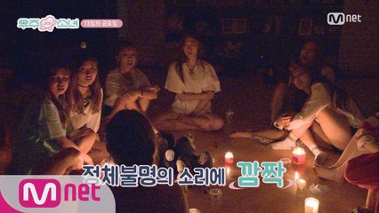 [2회] 13일에 금요일에 생긴일 @우주소녀 숙소