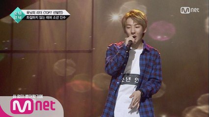 [2회] 좌절이란 없다! 소년 인수 @TOP7 선발전