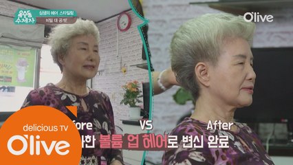 (선공개) 충격! 심영순, 심크러시 헤어스타일의 비밀 공개!