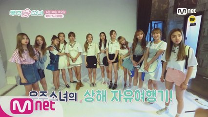 [우주 LIKE 소녀] 4회 예고ㅣ우주소녀의 극과극 상해 여행기