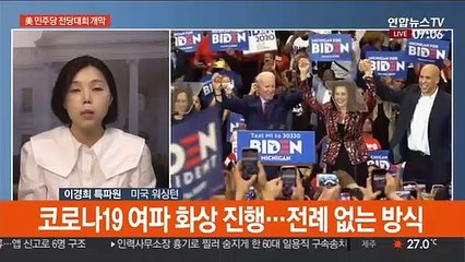 美 민주당 전당대회 개막…트럼프 '맞불 행보'