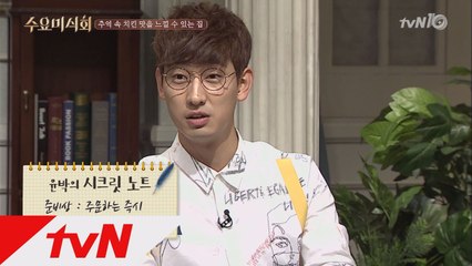 윤박의 ′치킨 시크릿 노트′에 2MC 폭발!?