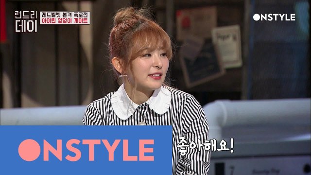 ′아이린 게이트′ 엉덩이 스킨십은 권력의 상징