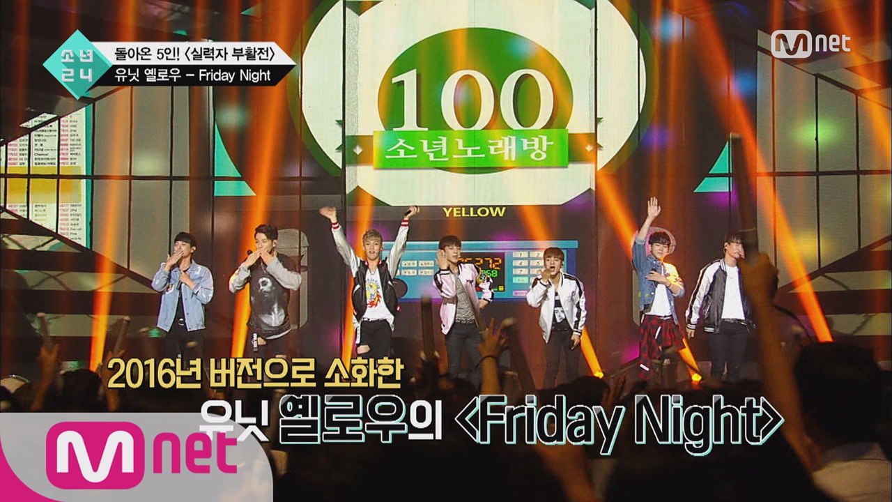 [6회] 유닛 옐로우의 ′god′＜Friday Night＞@실력자부활전