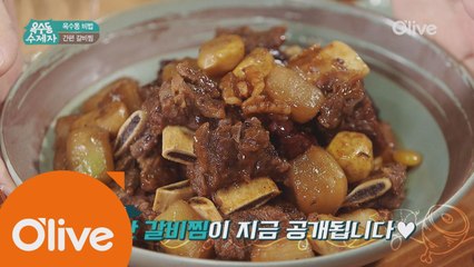 [옥수동비법] 간편간단 심영순표 갈비찜