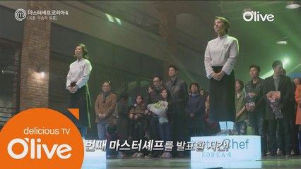 시즌4 여성 최초의 마스터셰프의 주인공은?!