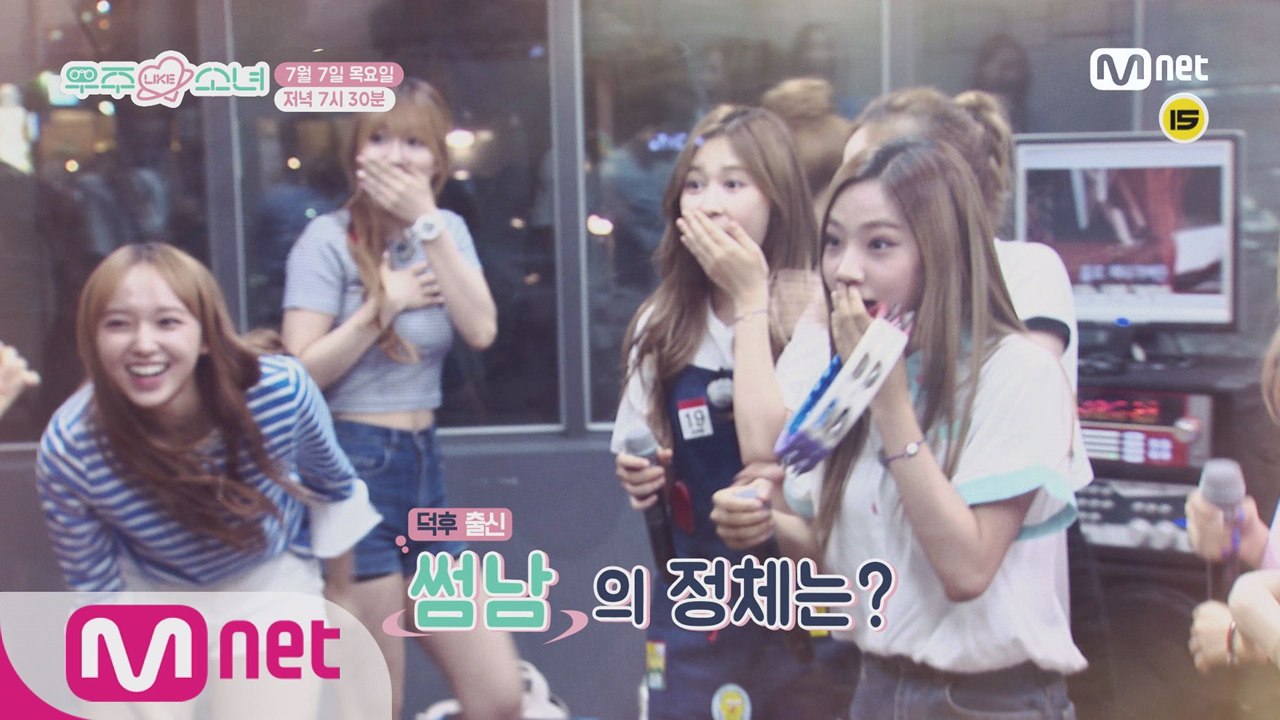 [우주 LIKE 소녀] 5회 예고ㅣ러브하우스 특집