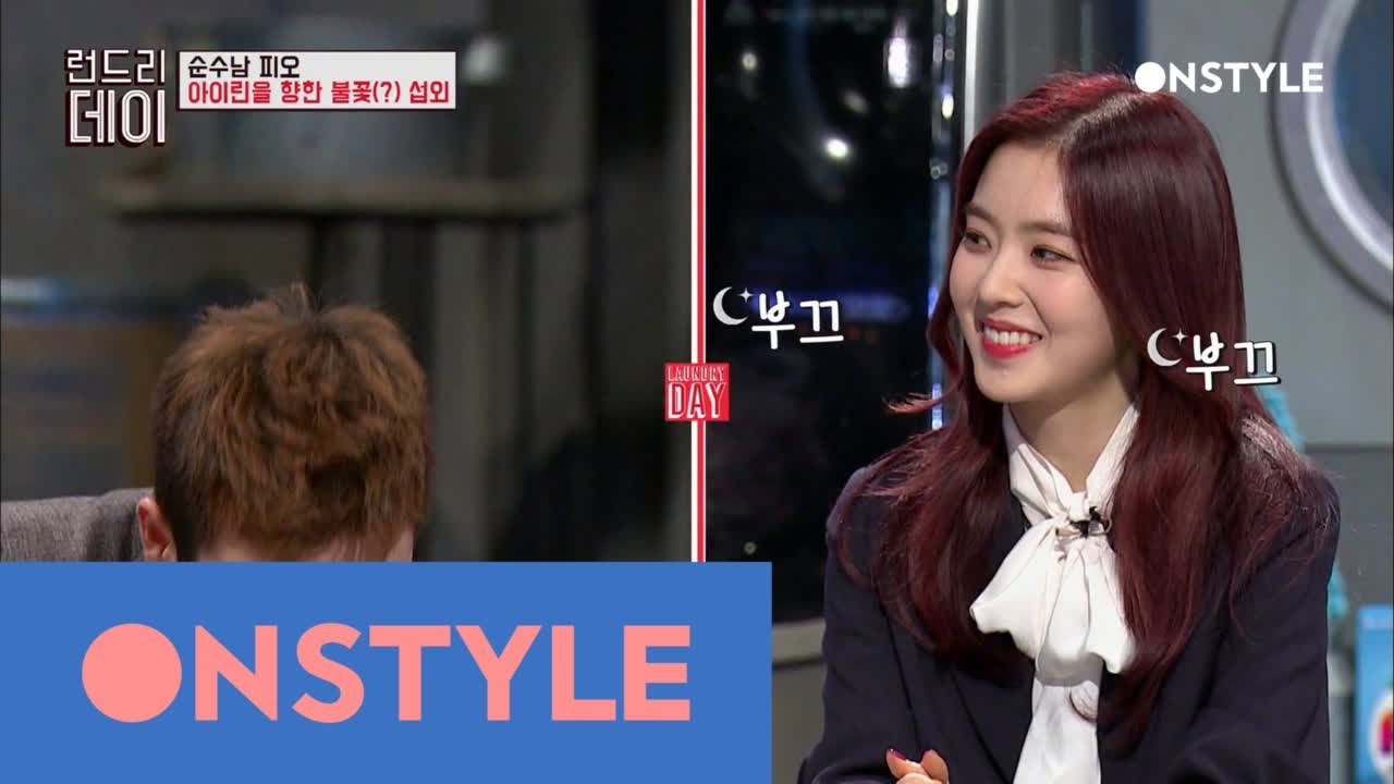 블락비 피오는 아이린을 좋.아.해♥