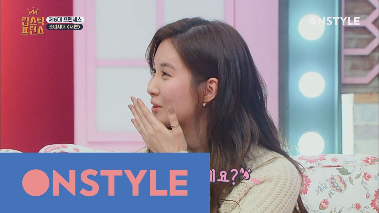 청순함의 대명사 소녀시대 서현의 주사와 주종은?