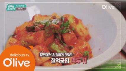 [옥수동비법] 심영순표 매콤 아삭