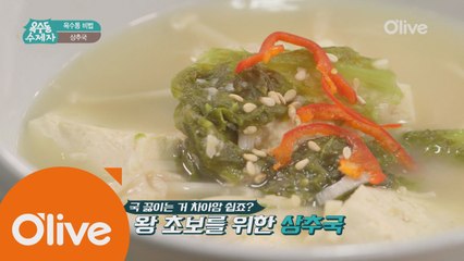 [옥수동비법] 요리 초보도 쉽게 만들 수 있는 상추국