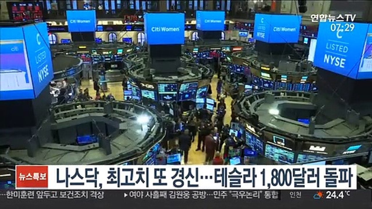 나스닥, 최고치 또 경신…테슬라 1,800달러 돌파