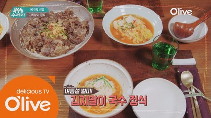 [옥수동비법] 여름별미 심영순표