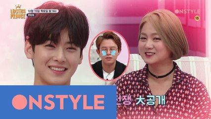 [예고] 차은우와 토니안, 박나래 두고 신경전?! (feat.누나는 민낯도 예뻐)