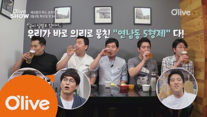 (선공개) 이연복 셰프의 급 호출에 바로오는 사람은?!