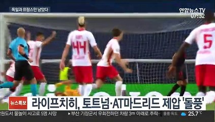 독일과 프랑스만 남았다…별들의 전쟁 4강 격돌