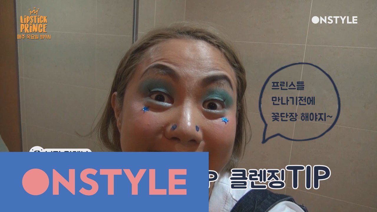 [미공개] 분장 만렙녀 박나래의 클랜징 TIP