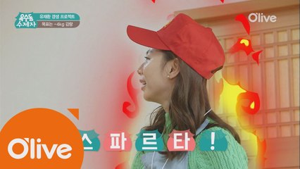 박수진 조교 앞으로! 유재환 갱생 프로젝트 스타트!