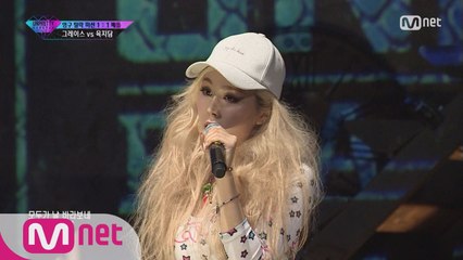 [3회] '착각은 마 기분 더러우니까' 그레이스 vs 육지담 @ 영구탈락미션 1vs1 배틀