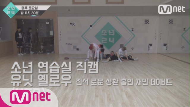 [4회 소년 연습실 직캠] 유닛 옐로우 - HER