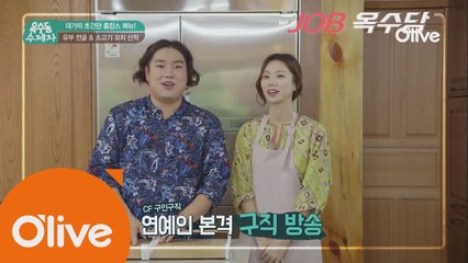 (선공개) 수진 & 재환, 저희 라면 광고 찍게 해주세요~