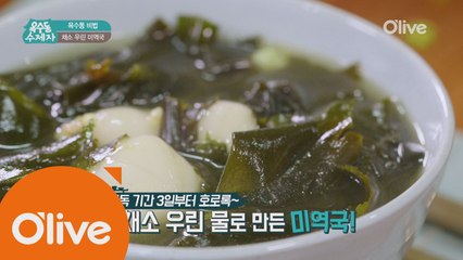 [옥수동비법] 칼로리와 염분 낮춘 해독 미역국