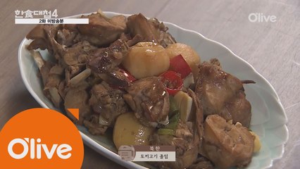 [2회 미공개분] 북한의 밀가루 버무리밥 & 토끼고기 졸임
