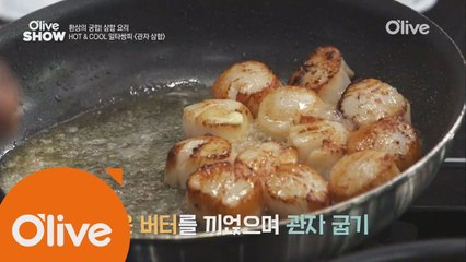 주의! 침샘폭발 관자 스테이크 잘 굽는 꿀팁