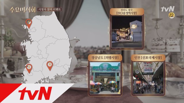 [최초] 수요미식회 맛집 리스트를 방송 전에 공개합니다! 시청자 미식 참여 프로젝트