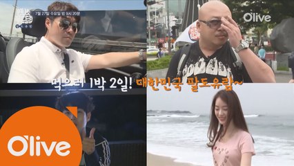 오세득, 돈스파이크 두 아재의 구수한 팔도유람!